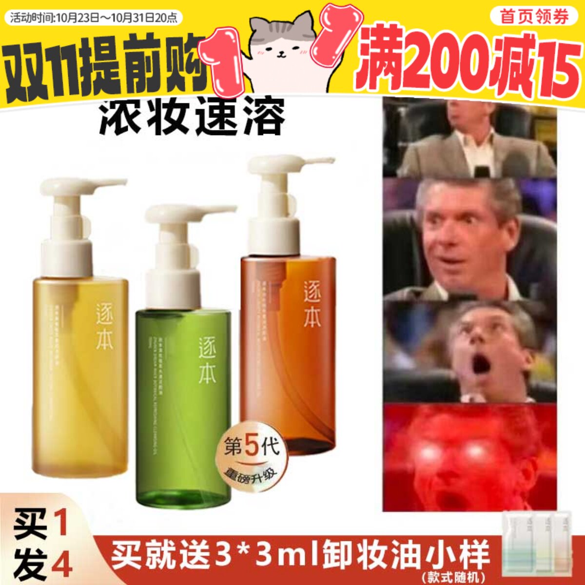 现 第5代~逐本卸妆油洁颜油清欢森韵晨蜜自在深层清洁敏感肌温和使用感如何?