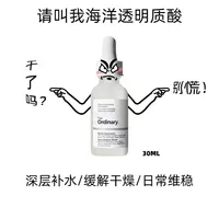 Морская гиалуроновая кислота 30 мл [слегка увлажняющая и блокирующая вода]