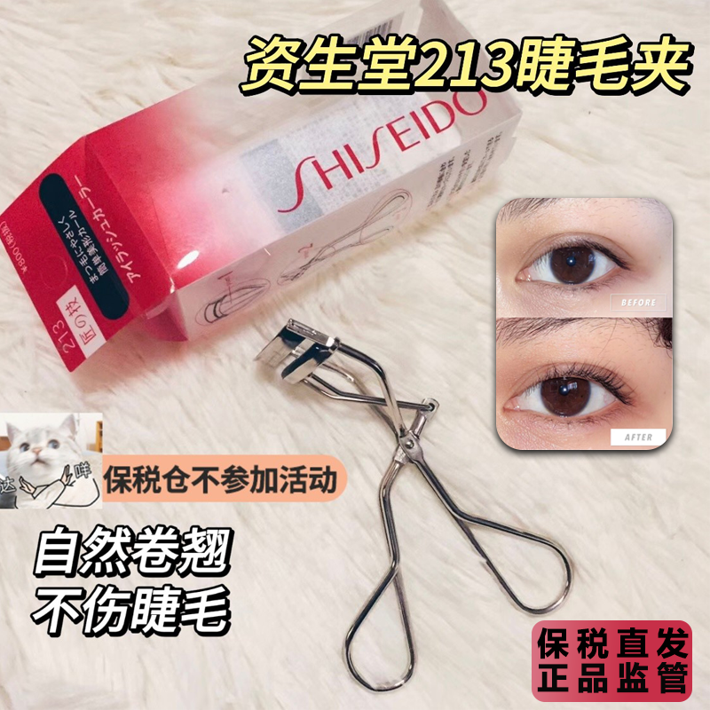 保税 资生堂213心机睫毛夹广角局部215睫毛夹便携卷翘定型持久