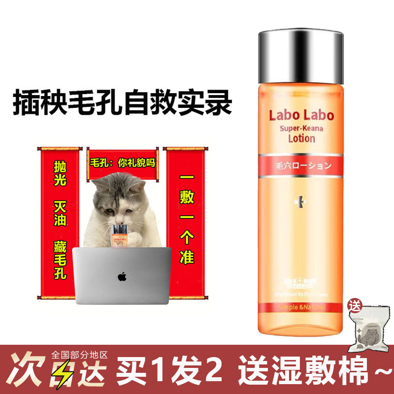 现货 拜拜草莓鼻！日本城野医生labo毛孔收缩水化妆水控油去黑头