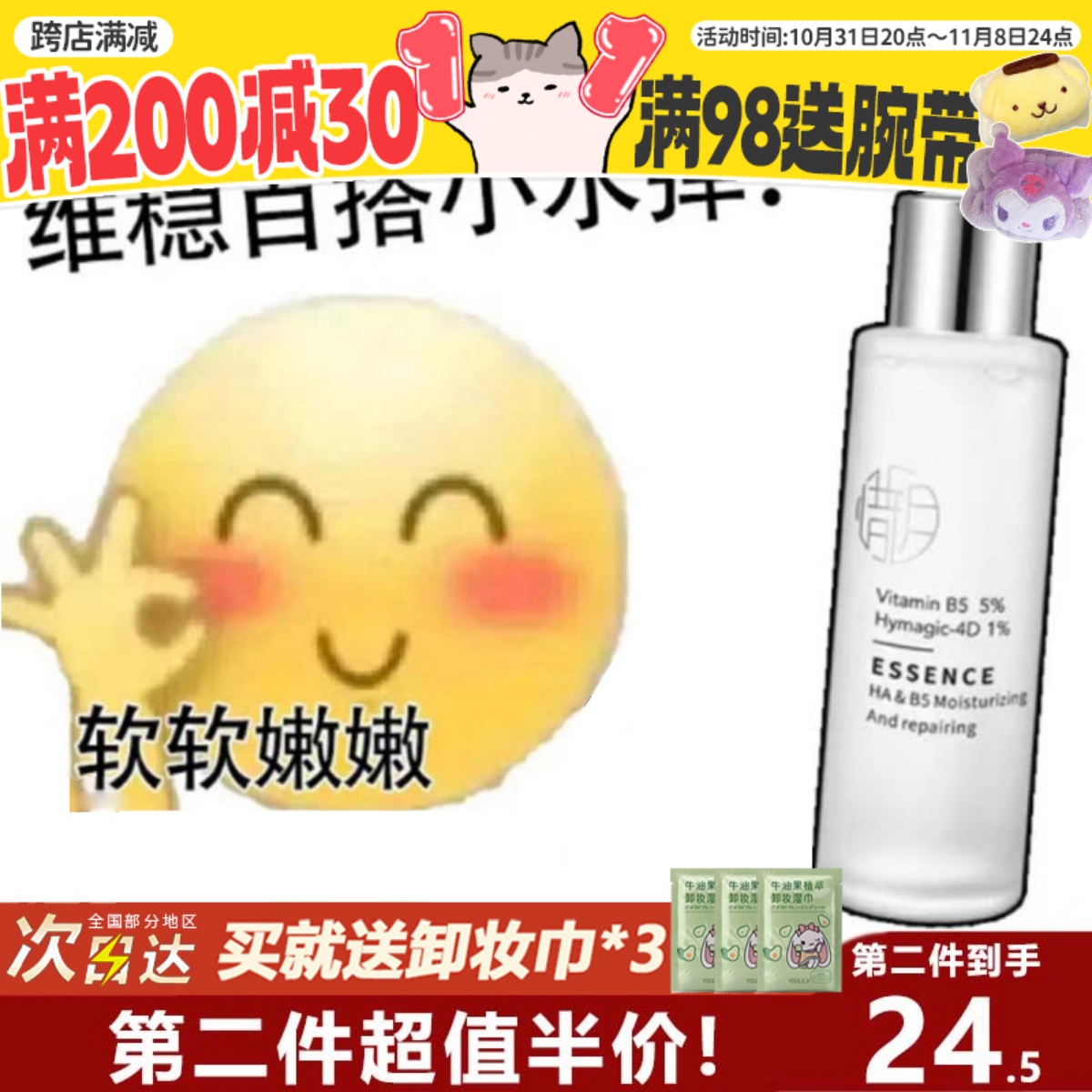 现 平价又百搭惜玥b5精华惜月玻尿酸保湿精华液补水多重修护肌肤