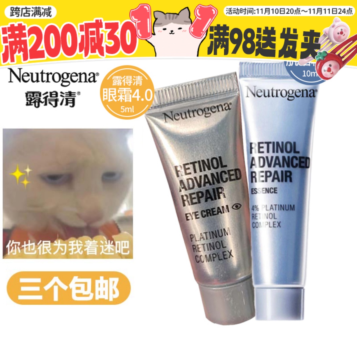 露得清眼霜4.0A醇抗皱淡化黑眼圈细纹5ml小样提拉亢初老精华