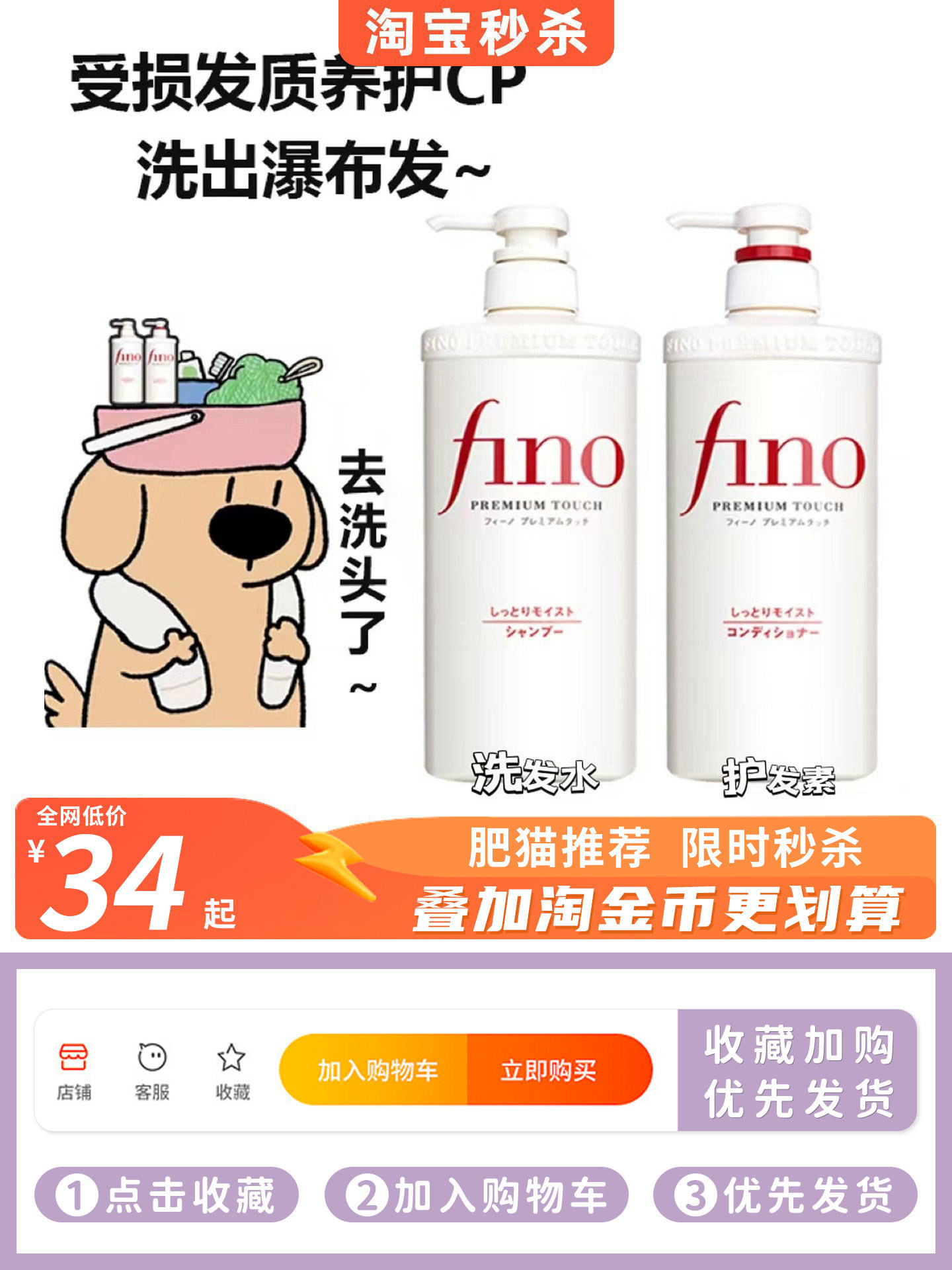 thumbnail for Free Zone Japanese Fino Shampoo Rich Oil Control Volumination Smoothness Improves Frizz and Dryness SPA Treatment
