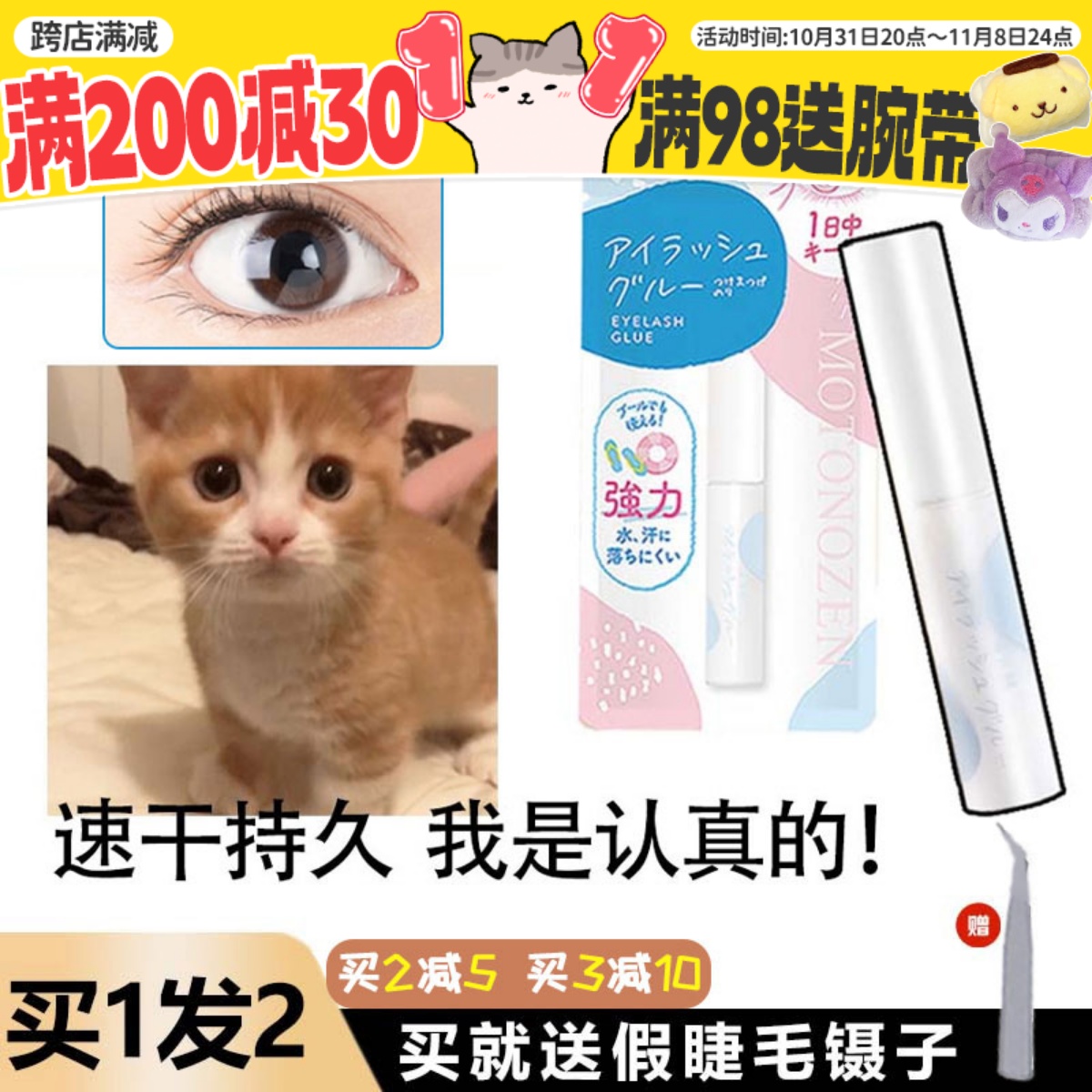 现货 日本素之然假睫毛胶水速干双眼皮无刺激防过敏持久超粘嫁接