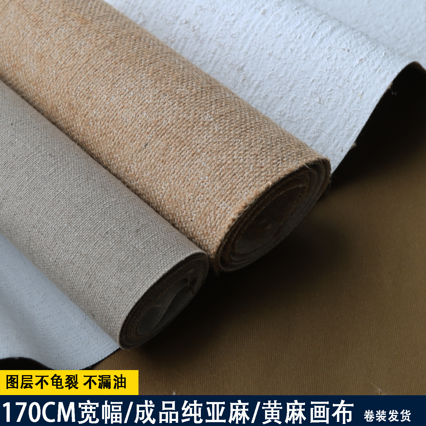 纯亚麻画布油画丙烯画布黄麻中粗纹细纹亚麻艺术家绘画创作画布