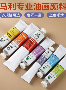 马利牌油画颜料单支大支170ML白色50M粉色24色工具套装艺术家创作