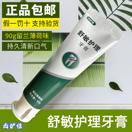 齿护佳牙科口腔脱敏牙膏缓解牙齿敏感抗冷热酸甜牙周护理90g