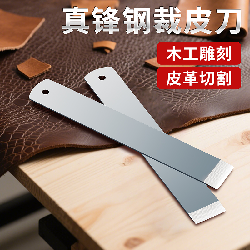 锋钢锯条刀铲刀修鞋刀皮革刀裁皮刀木工刮刀雕刻刀超硬锯