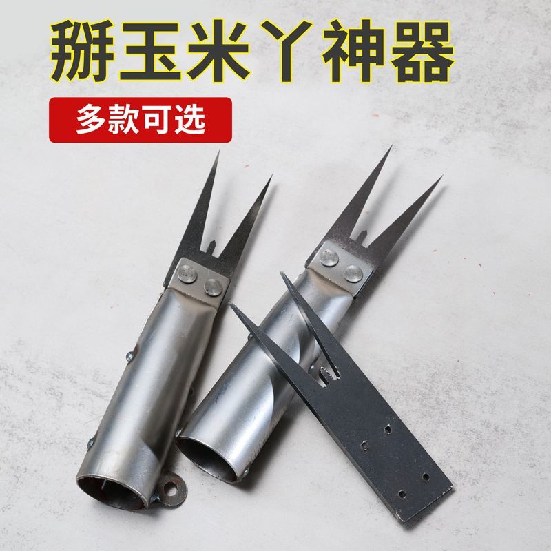 新款掰玉米丫子神器农用不弯腰搬苞米除苗打叉红薯牙快速园艺刀剪