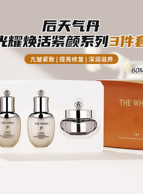 The history of whoo/后天气丹pro光耀花献焕活紧颜系列3件套60ml