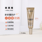 欧莱雅小金管防晒隔离霜清爽面部身体防晒乳7.5ml小样 隔离二合一