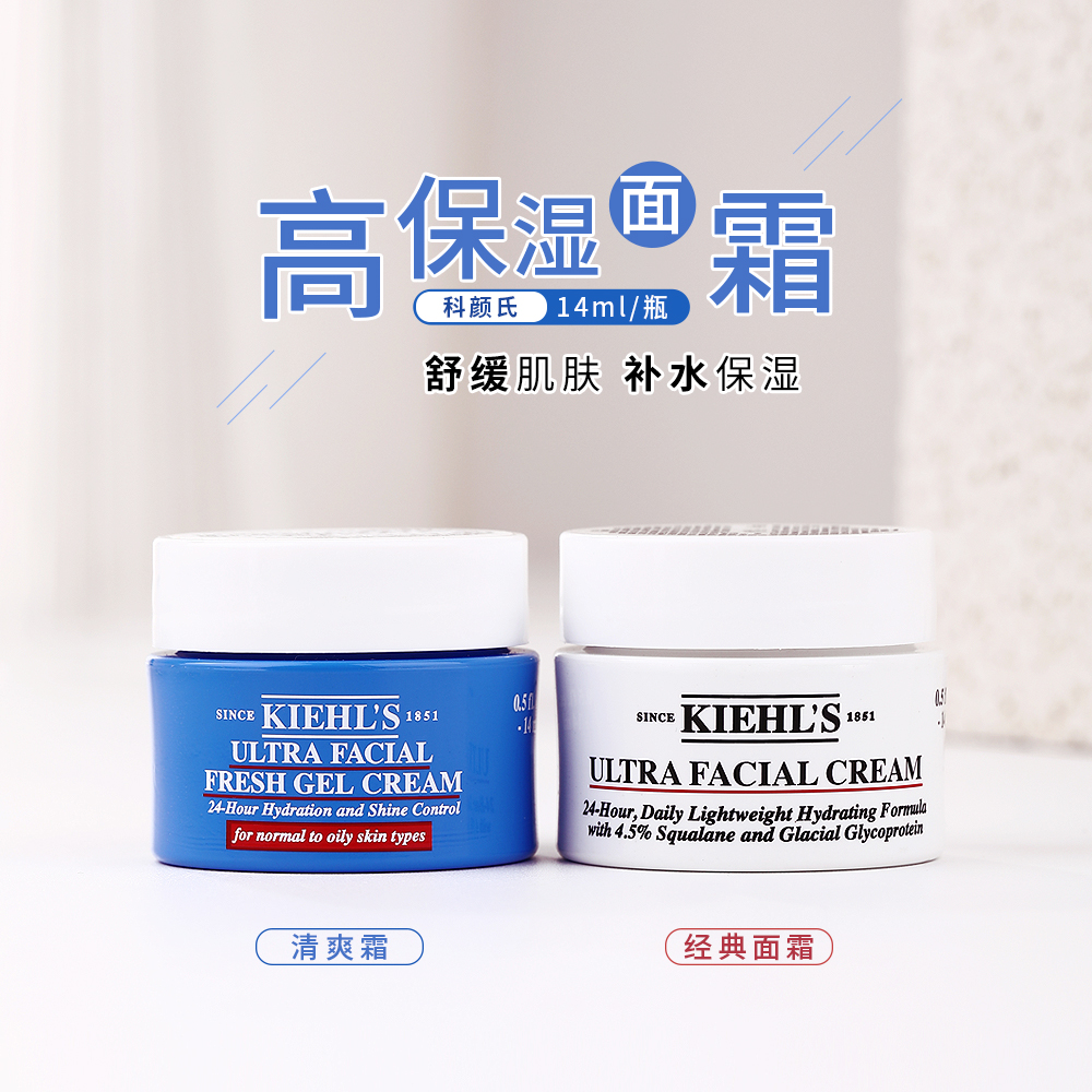 kiehls科颜氏高保湿面霜官方正品