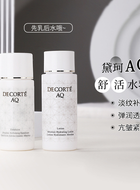 黛珂白檀AQ舒活水乳套装滋润型白檀小样30ml保湿爽肤水化妆水正品