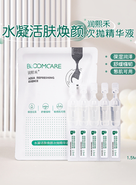 华熙生物 润熙禾水凝活肤焕颜次抛精华液1.5ml玻尿酸补水