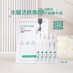 华熙生物 润熙禾水凝活肤焕颜次抛精华液1.5ml玻尿酸补水