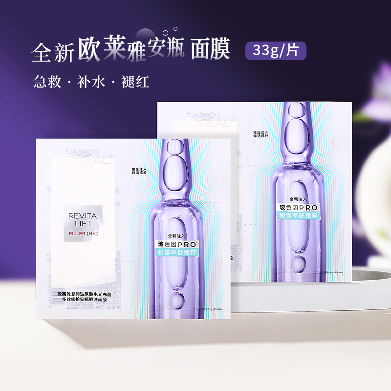 欧莱雅复颜玻尿酸水光面膜