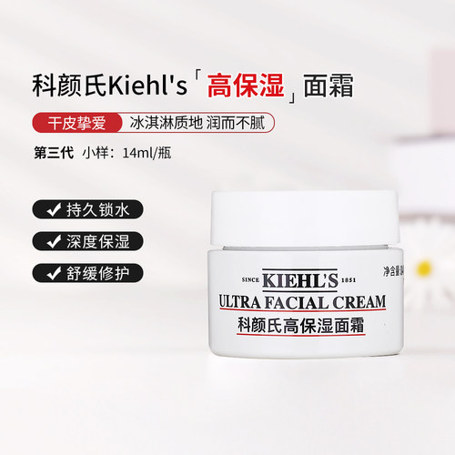 科颜氏高保湿面霜14ml干皮挚爱