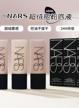 NARS纳斯超绒瓶粉底45ml柔雾净瑕粉底液L0/L1/L2哑光遮瑕持久