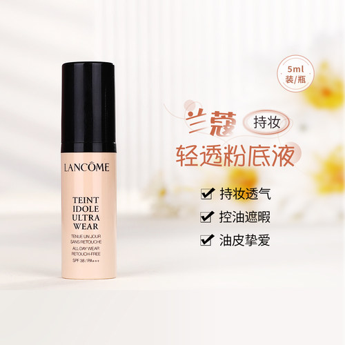 兰蔻持妆粉底液PO-01试色中小样