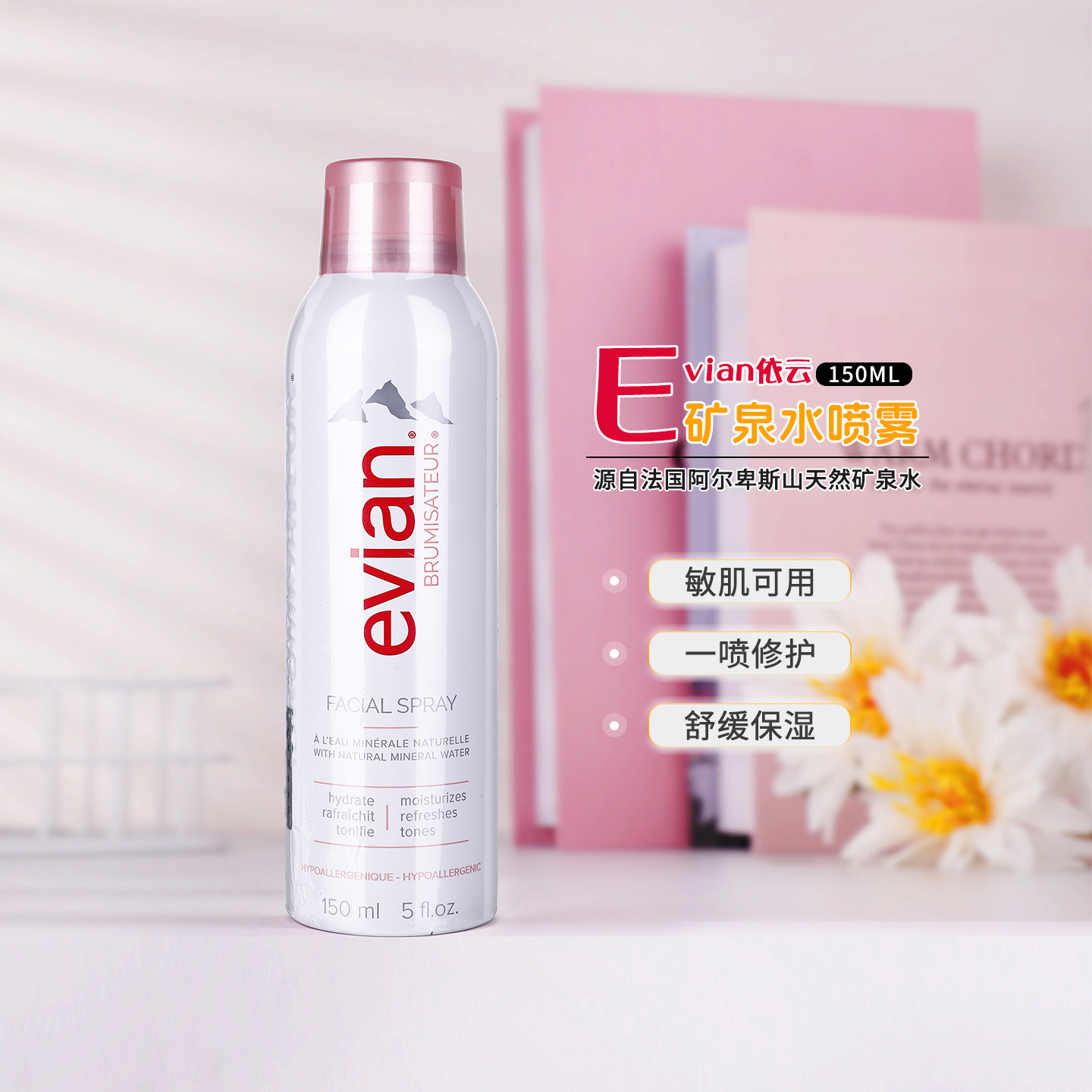 Evian依云矿泉水喷雾修护肤滋润保湿紧致舒缓天然爽肤水 法国进口