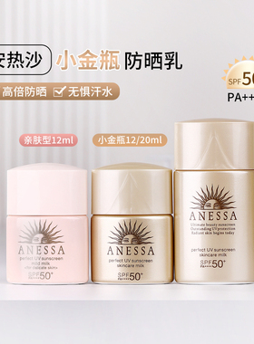 资生堂安热沙小金瓶金灿倍护防晒霜户外安耐热12ml专柜正品试用装