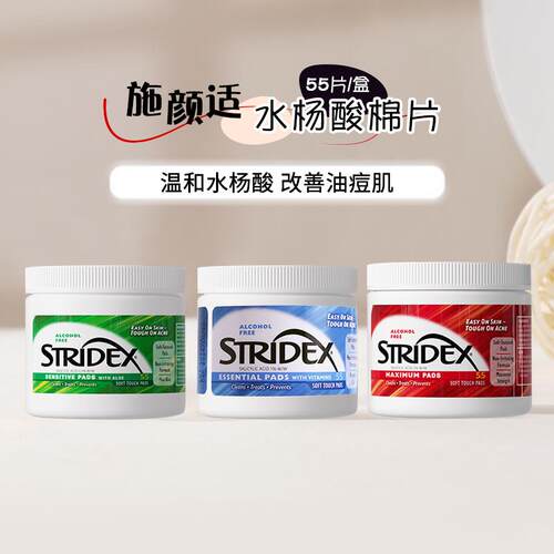 【韦雪同款】水杨酸棉片