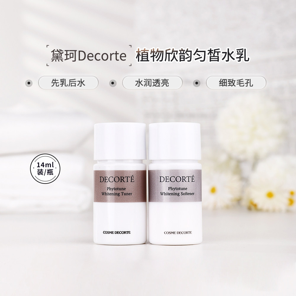 黛珂植物欣韵匀皙水乳14ml小样套装清爽控油补水保湿提亮细致毛孔