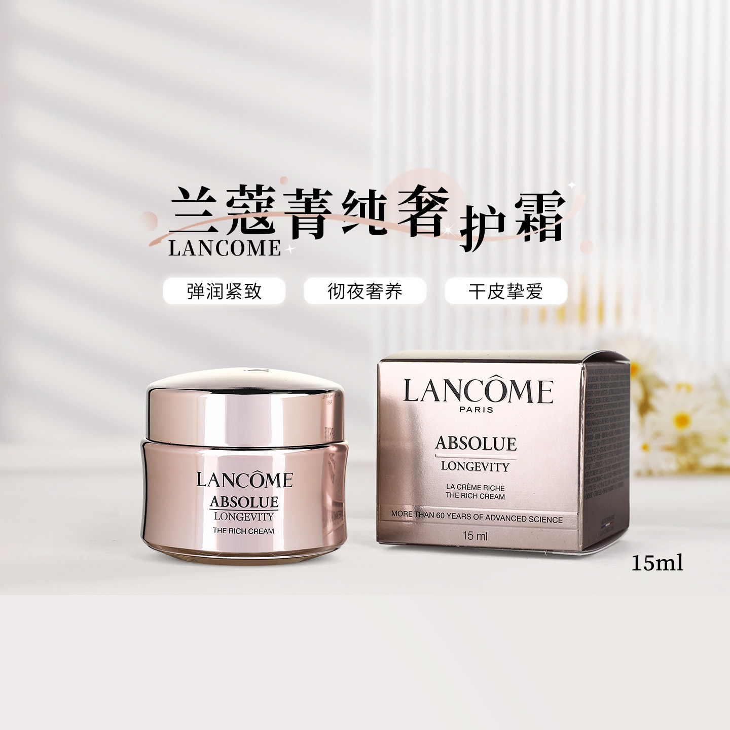 国柜专柜 兰蔻全新菁纯面霜奢护霜15ml中样 修护淡纹抗皱紧致滋润