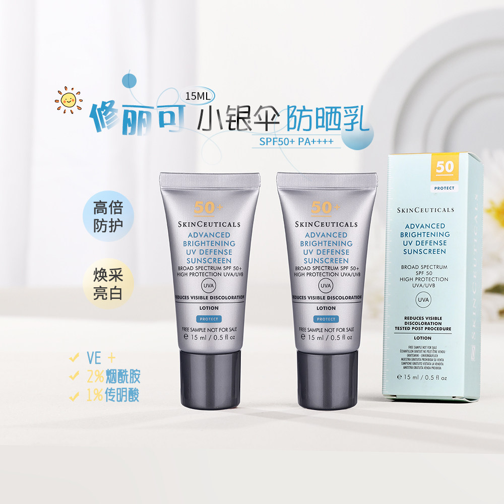 越晒越白 修丽可防晒小银伞SPF50+ 15ml妆前防晒淡斑精华男女通用
