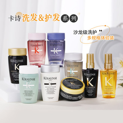 卡诗洗发水小样双重白金元气姜黑钻耀光控油柔顺80ml 中样旅行装