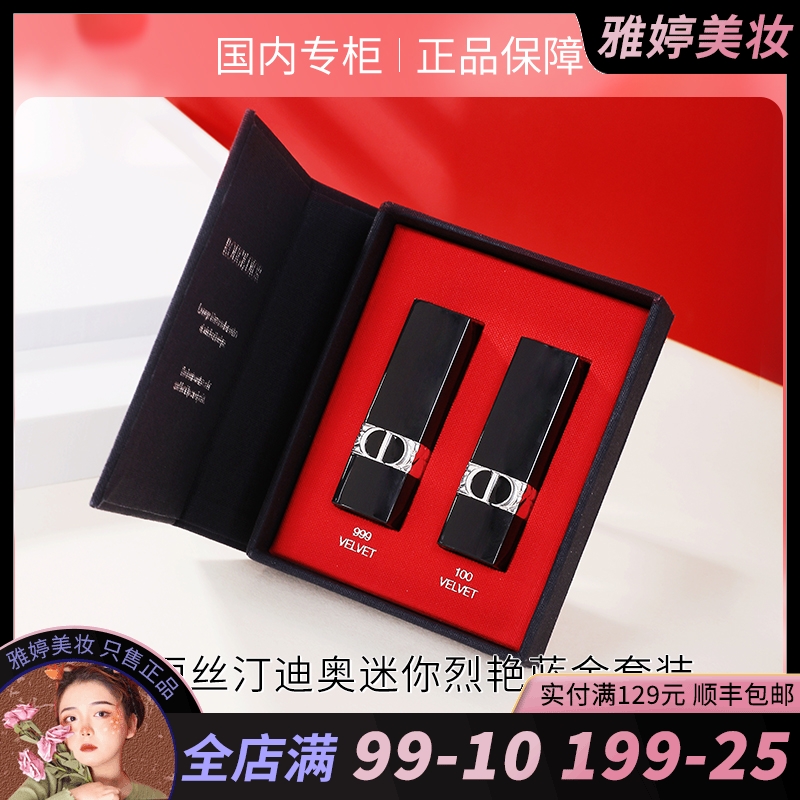 迪奥烈焰蓝金迷你唇膏套组 口红999/100七夕情人节礼物新娘伴手礼
