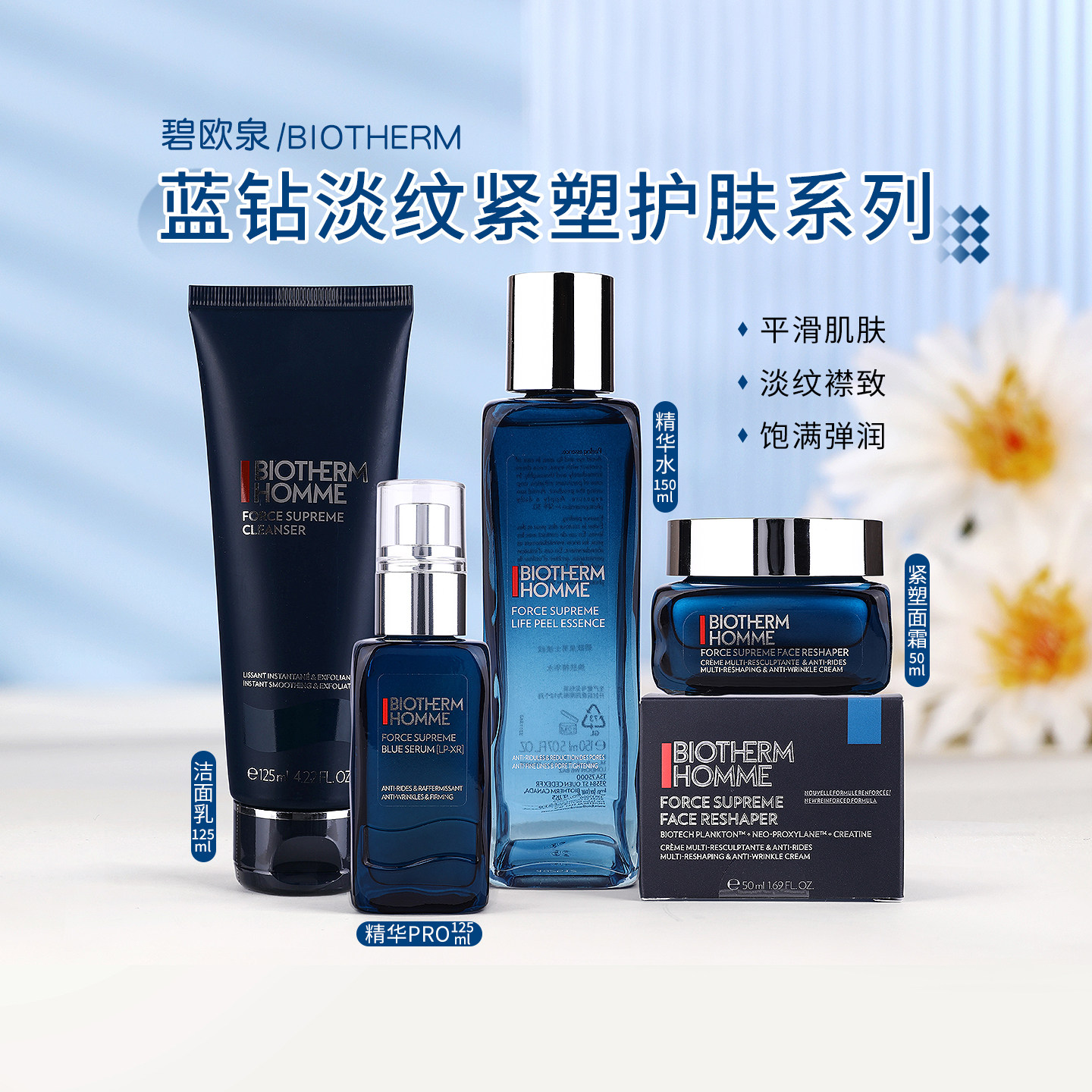 碧欧泉男士蓝钻护肤套装保湿精华水乳礼盒淡纹抗皱面部护理滋润