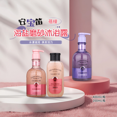 韩国LG黑玫瑰海盐磨砂沐浴露