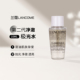 兰蔻极光水净澈焕肤双重精华水小样10ml 爽肤水 挚爱 混油皮 痘肌