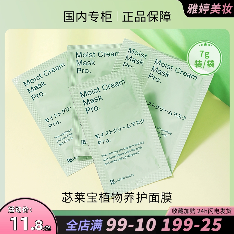 5片打包！bblab苾莱宝复活草面膜小样7g 涂抹保湿补水修护面膜