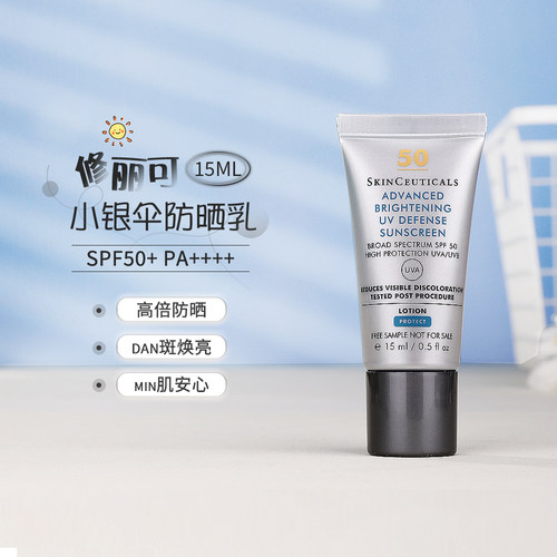 修丽可防晒小银伞15ml