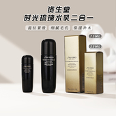 资生堂时光琉璃水乳二合一 25ml中样化妆水 御藏臻萃柔肤液水74ml
