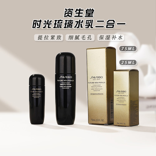 资生堂时光琉璃御藏臻萃柔肤液