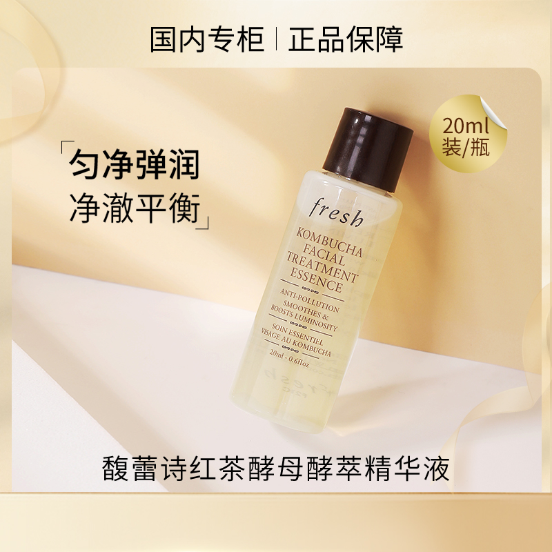 馥蕾诗红茶水酵母酵萃精华液20ml补水保湿紧致滋润型收缩毛孔