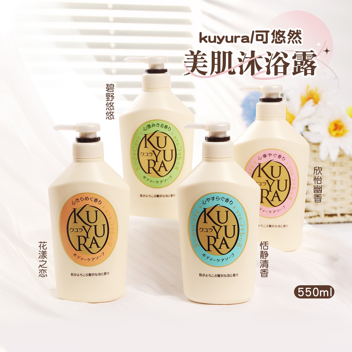 可悠然美肌沐浴露日本进口