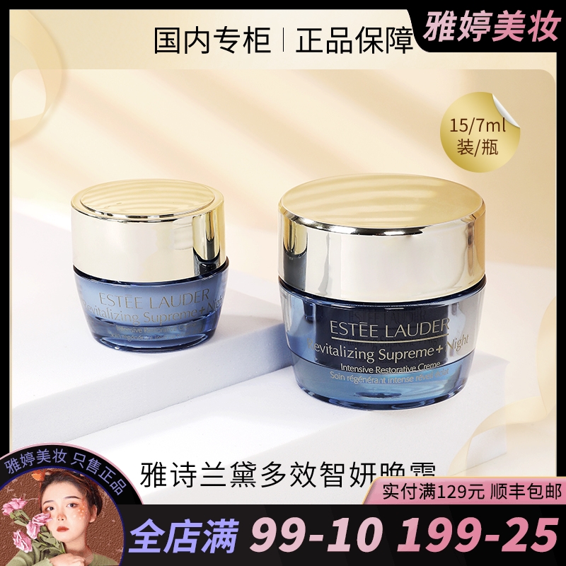 雅诗兰黛多效智妍晚霜精华面霜15ml 7ml夜间修护滋润抗皱抗老淡化