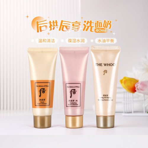 后whoo拱辰享洗面奶小样温和清洁