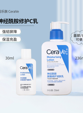 CeraVe适乐肤神经酰胺屏障修护润肤乳30ml小样保湿滋润舒缓身体乳