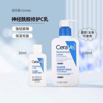 CeraVe适乐肤神经酰胺屏障修护润肤乳30ml小样保湿滋润舒缓身体乳