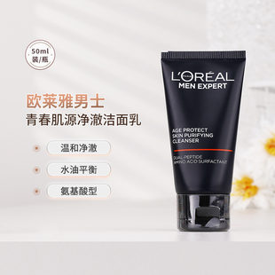 欧莱雅男士 专用青春肌源净澈洁面乳50ml小样氨基酸洗面奶试用装