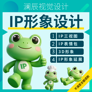 ip形象设计卡通吉祥物表情包制作3d建模代做人物三视图主形象延展