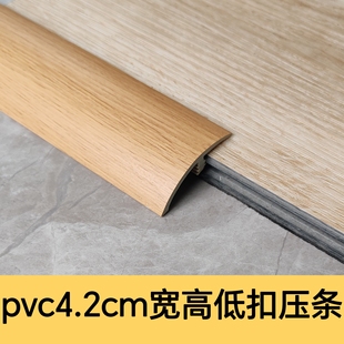 PVC高低扣木地板收边条压条门槛条地胶封边条斜坡摩尔斯压条落