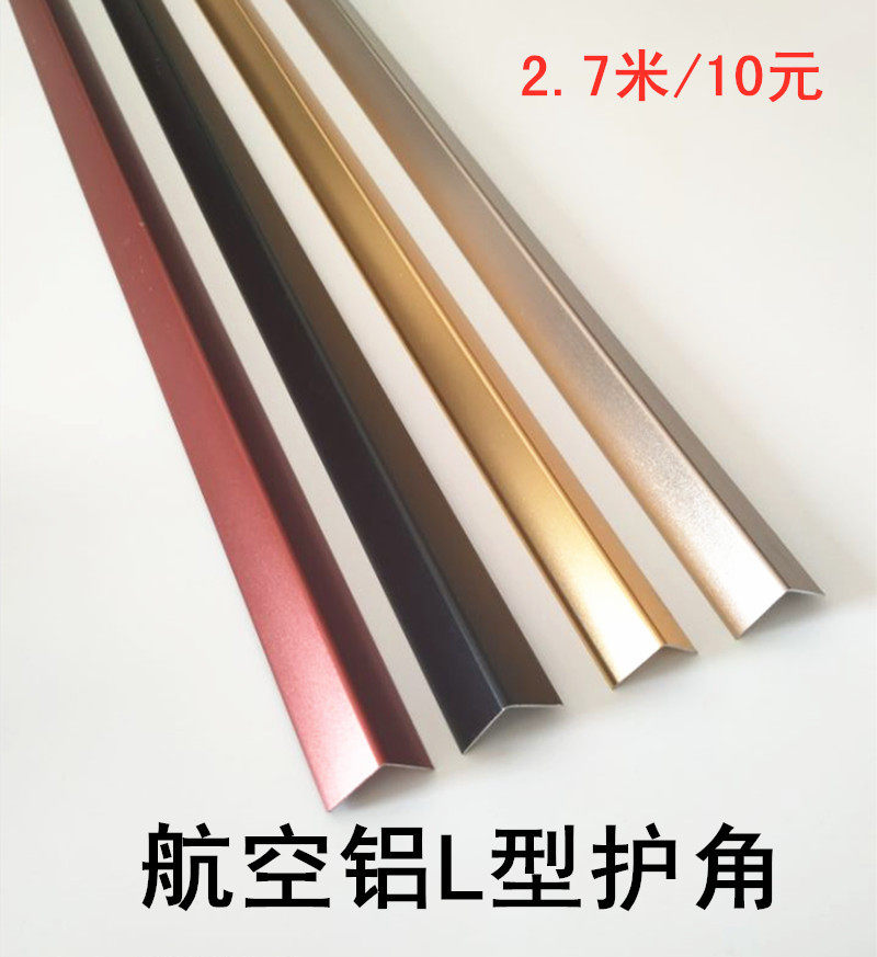 铝合金直角小护墙角条压条收边条地板接缝条收口条瓷砖地板阳角条