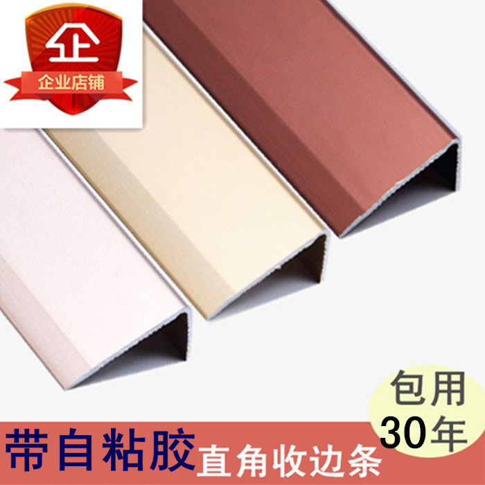 自粘l型收边条地板铝合金衣柜