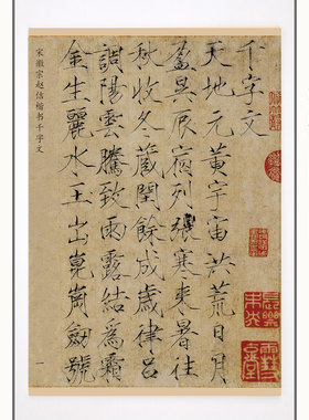 鳞潜阁宋徽宗瘦金体楷书千字文